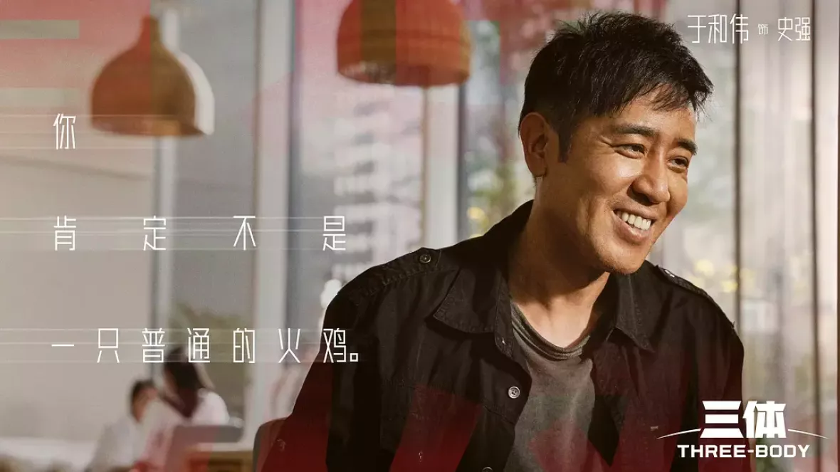 三体スチール写真