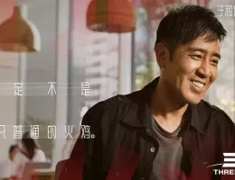 三体スチール写真