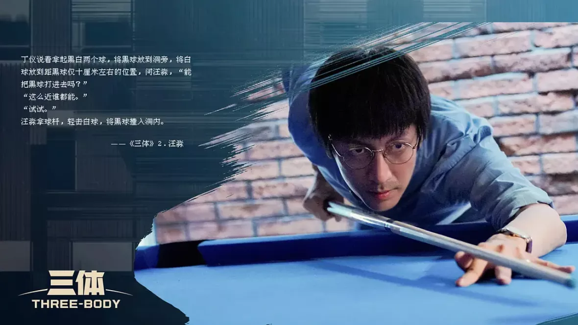 三体スチール写真