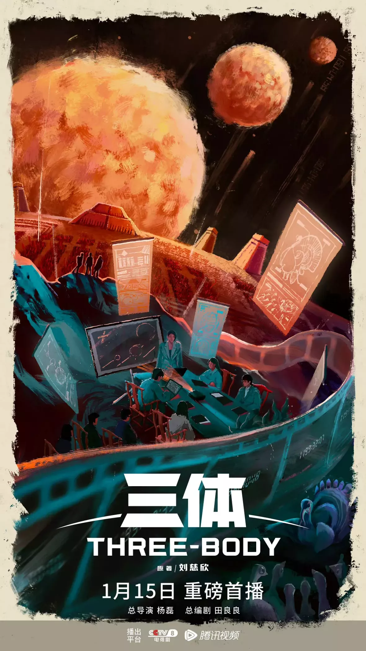 三体ポスター