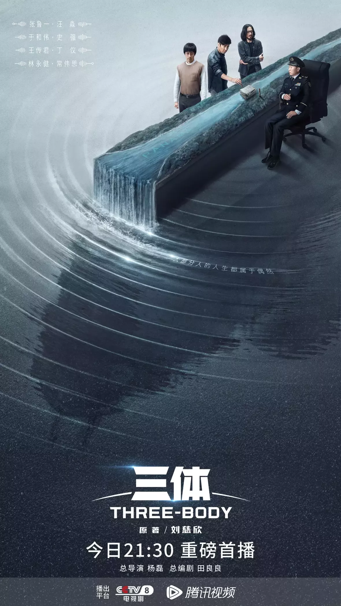 三体ポスター
