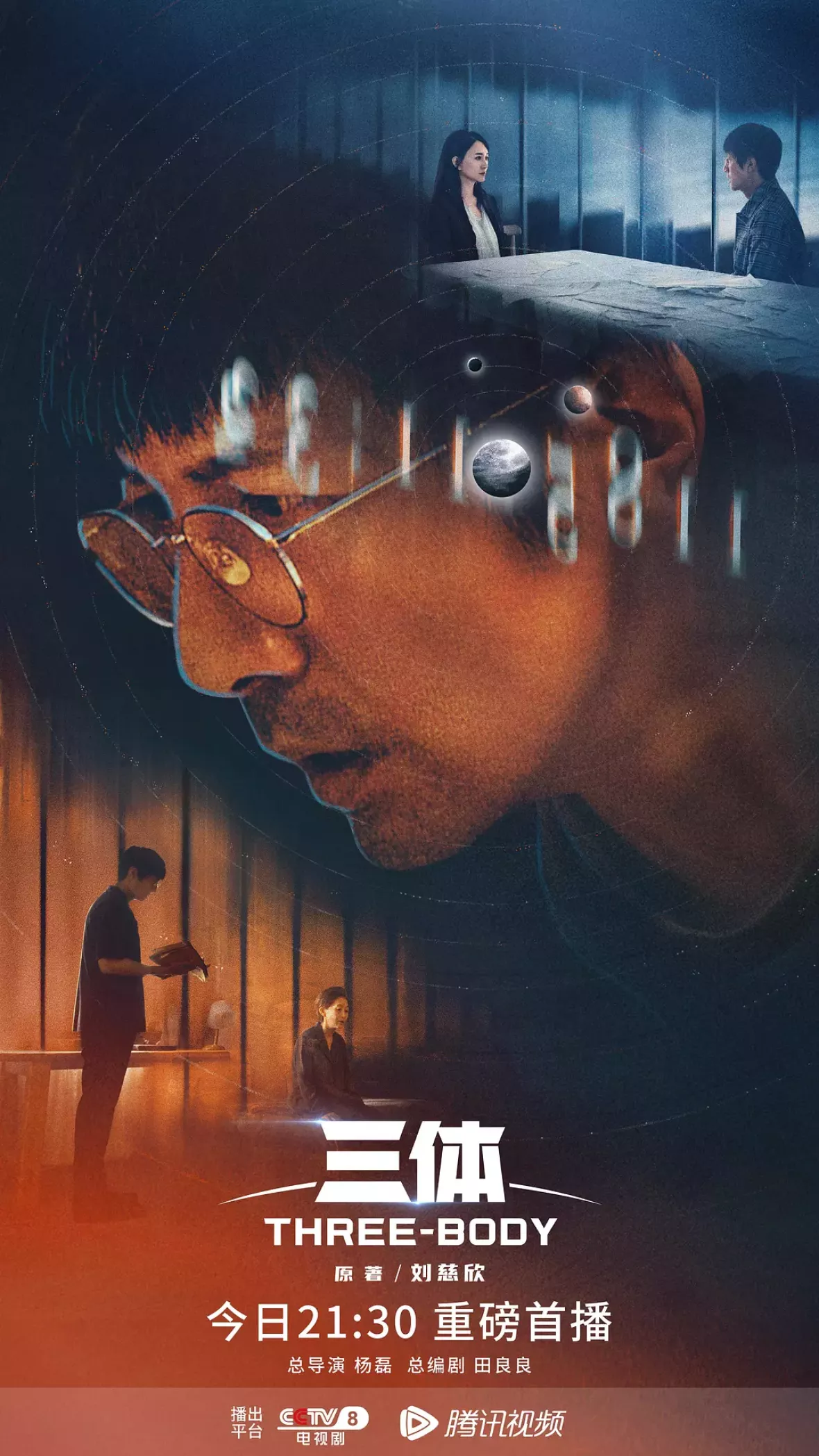 三体ポスター