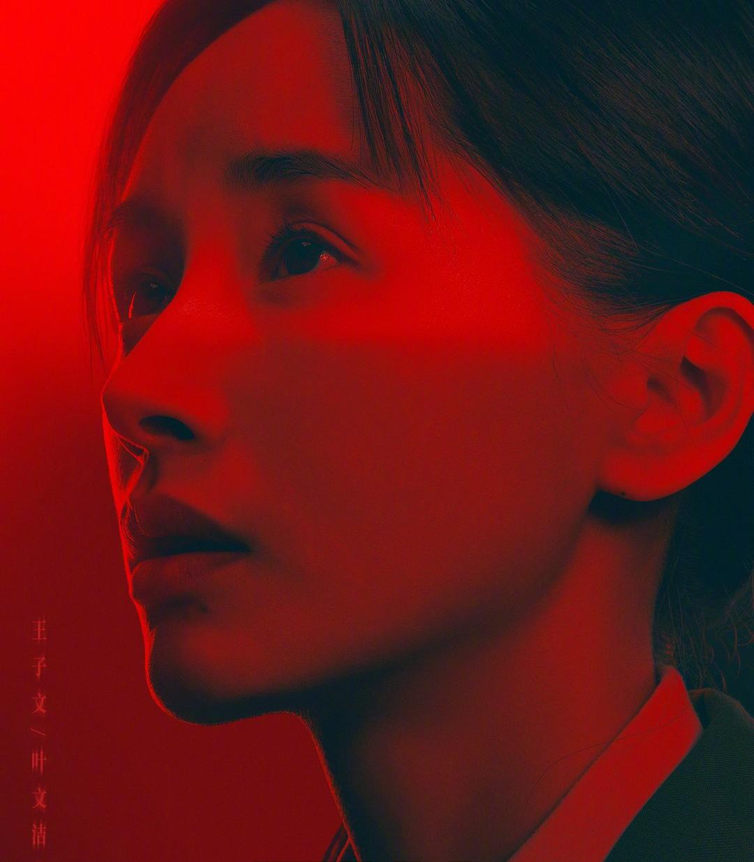三体-葉文潔(イエ・ウェンジエ)(青年期)