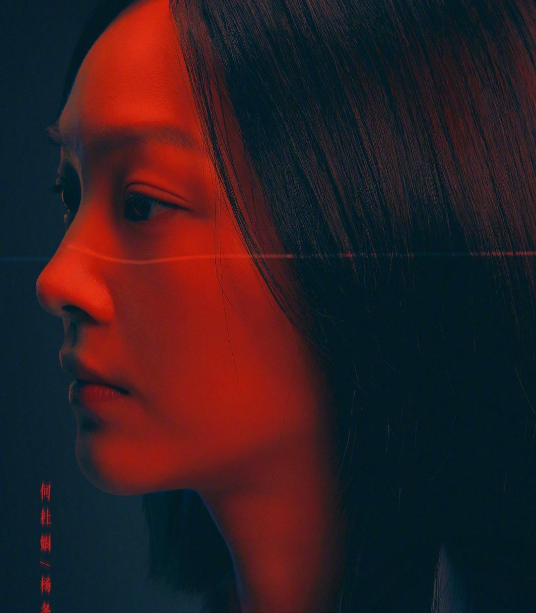 三体-楊冬(ヤン・ドン)