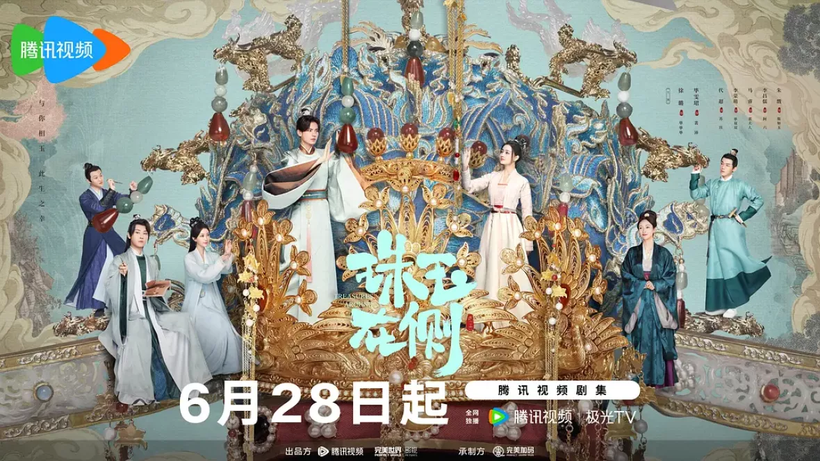 輝ける宝珠の如くポスター