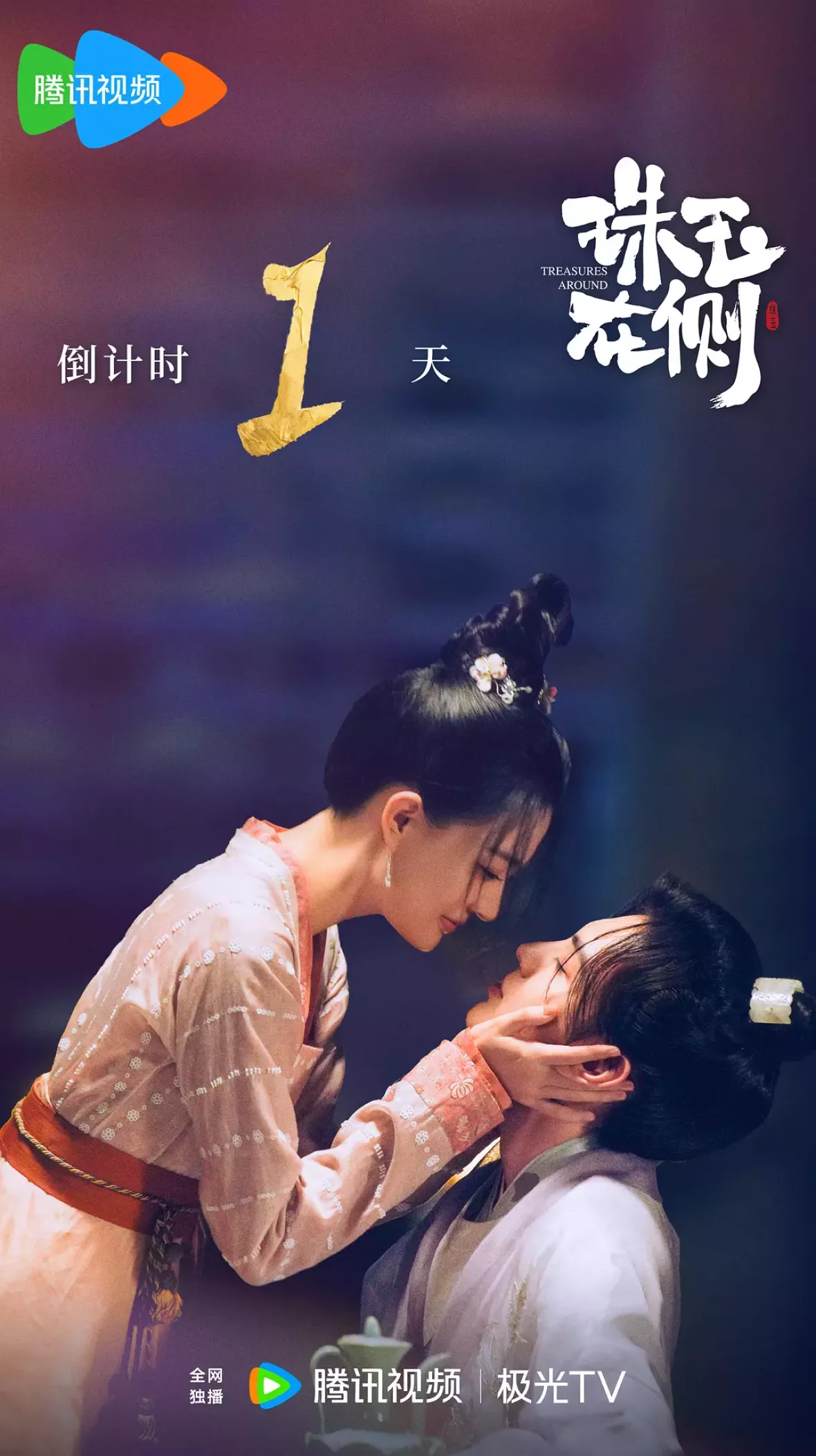 輝ける宝珠の如くポスター