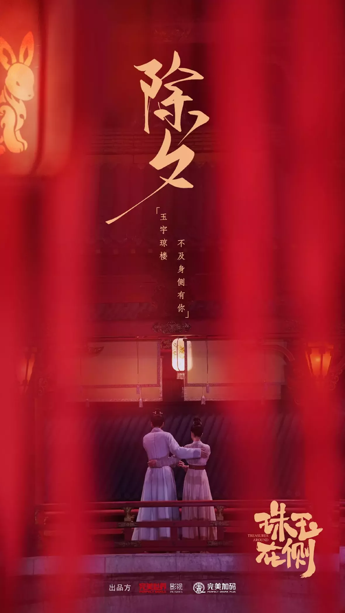 輝ける宝珠の如くポスター