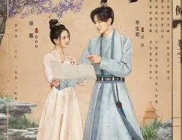 輝ける宝珠の如くポスター