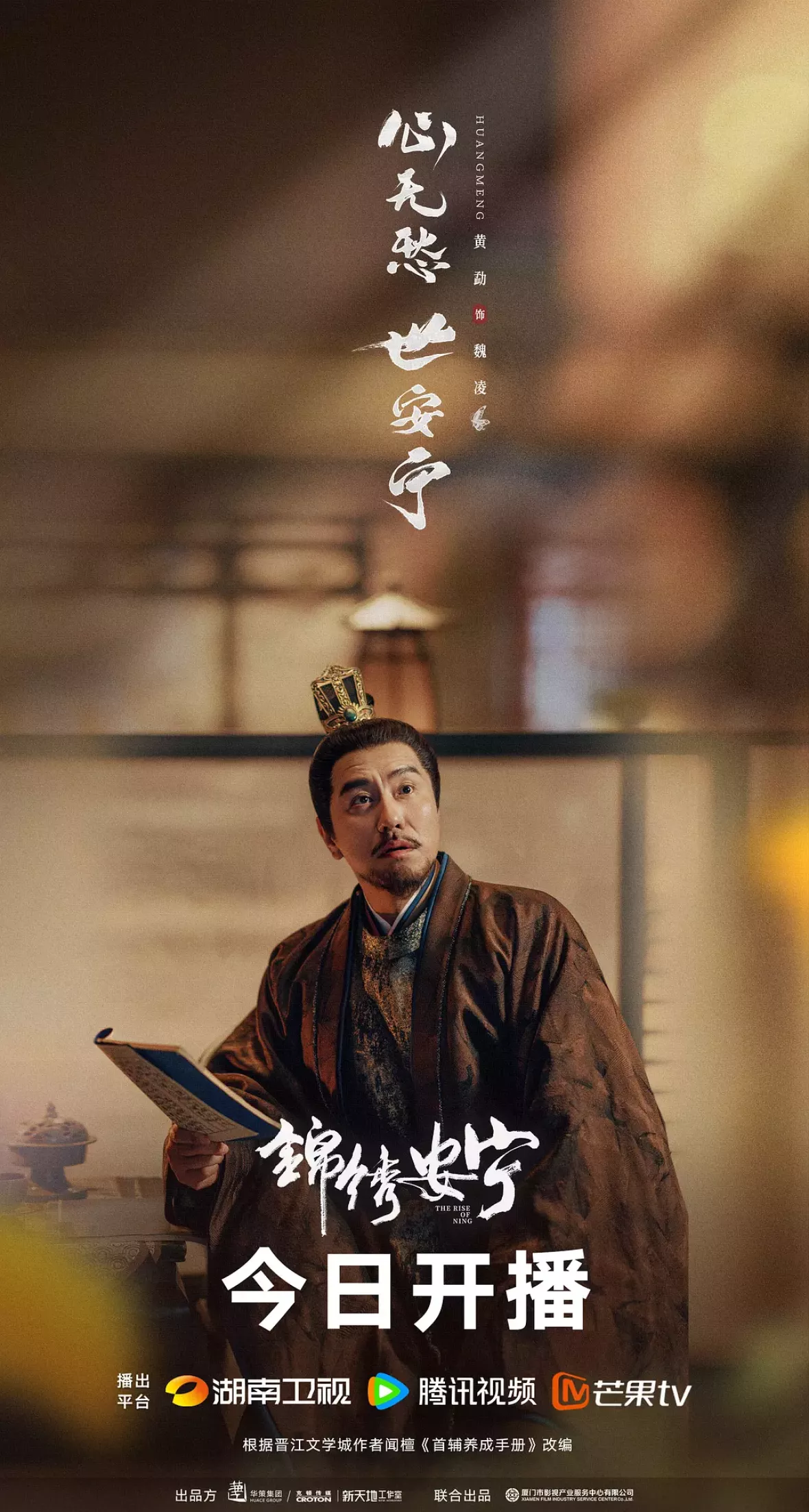 安寧録～海棠に降る光～ポスター