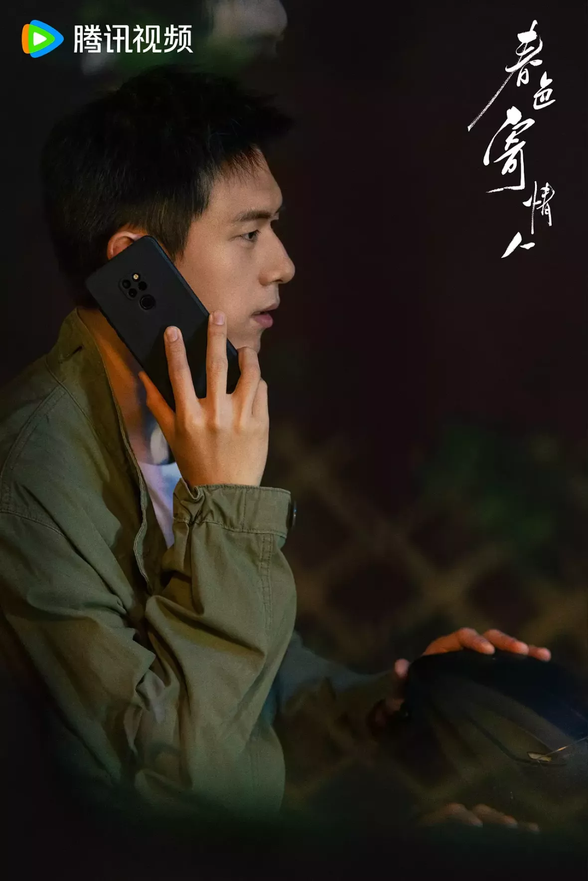 春色の恋人スチール写真