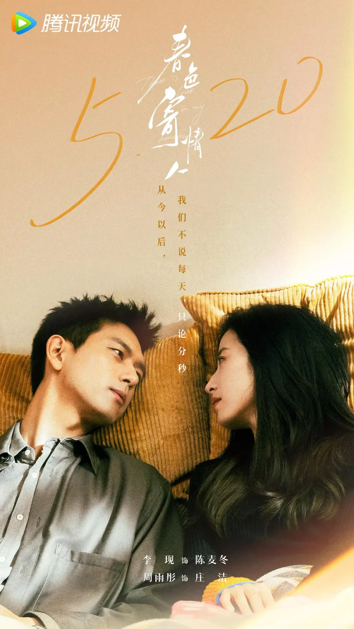 春色の恋人ポスター