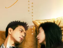 春色の恋人ポスター