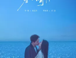 春色の恋人ポスター
