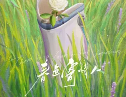 春色の恋人ポスター