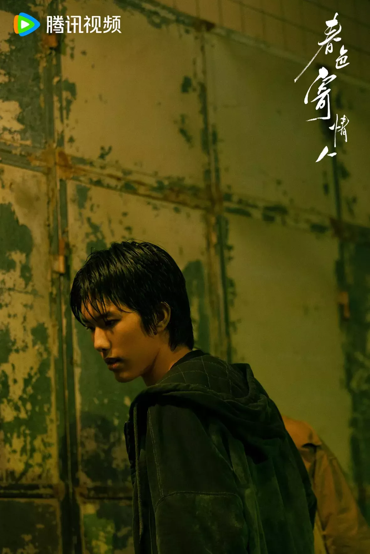 春色の恋人ポスター
