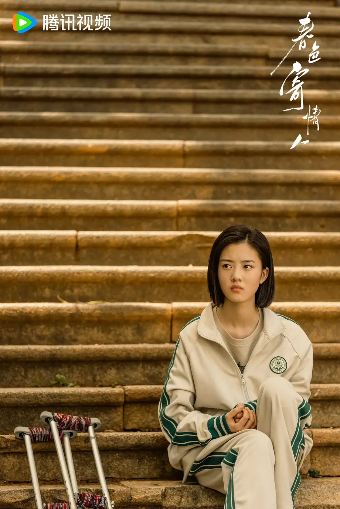 春色の恋人ポスター