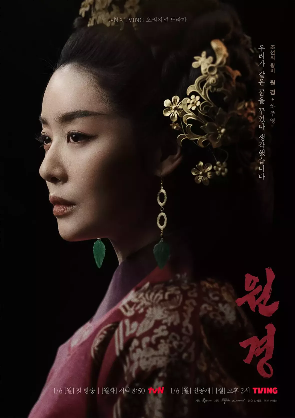 元敬（ウォンギョン）～欲望の王妃～ポスター
