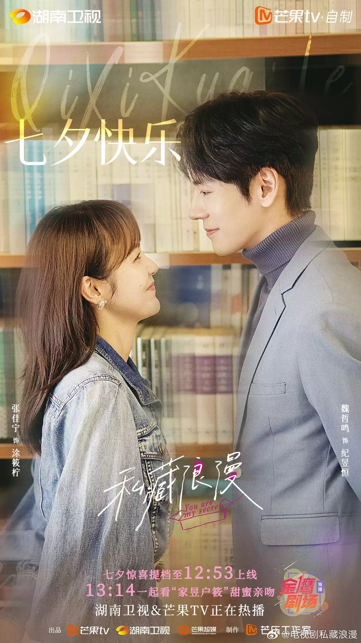 この結婚は社内秘でポスター
