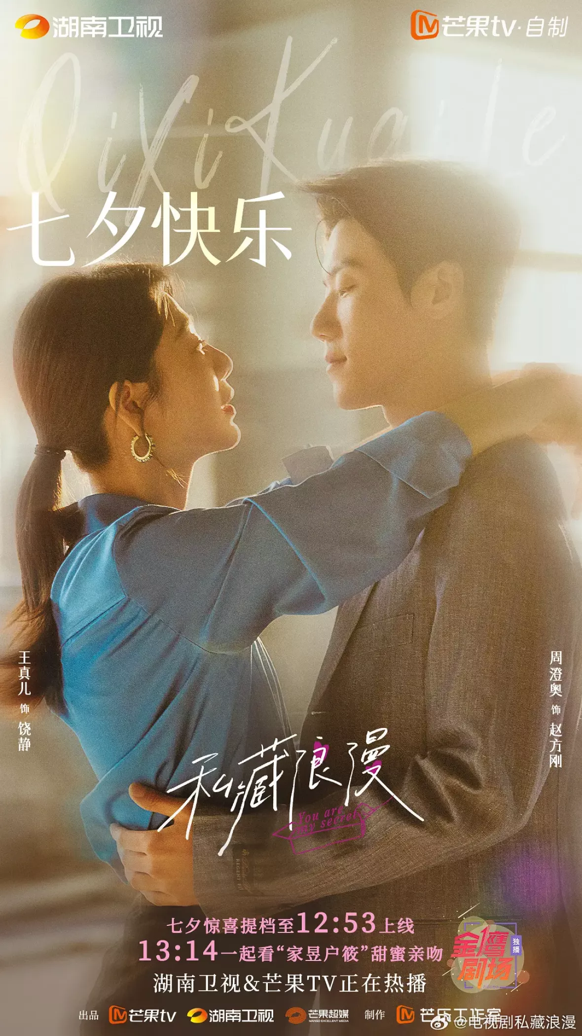 この結婚は社内秘でポスター