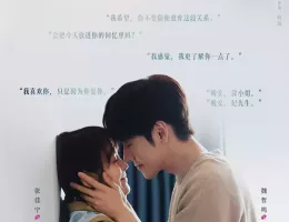 この結婚は社内秘でポスター