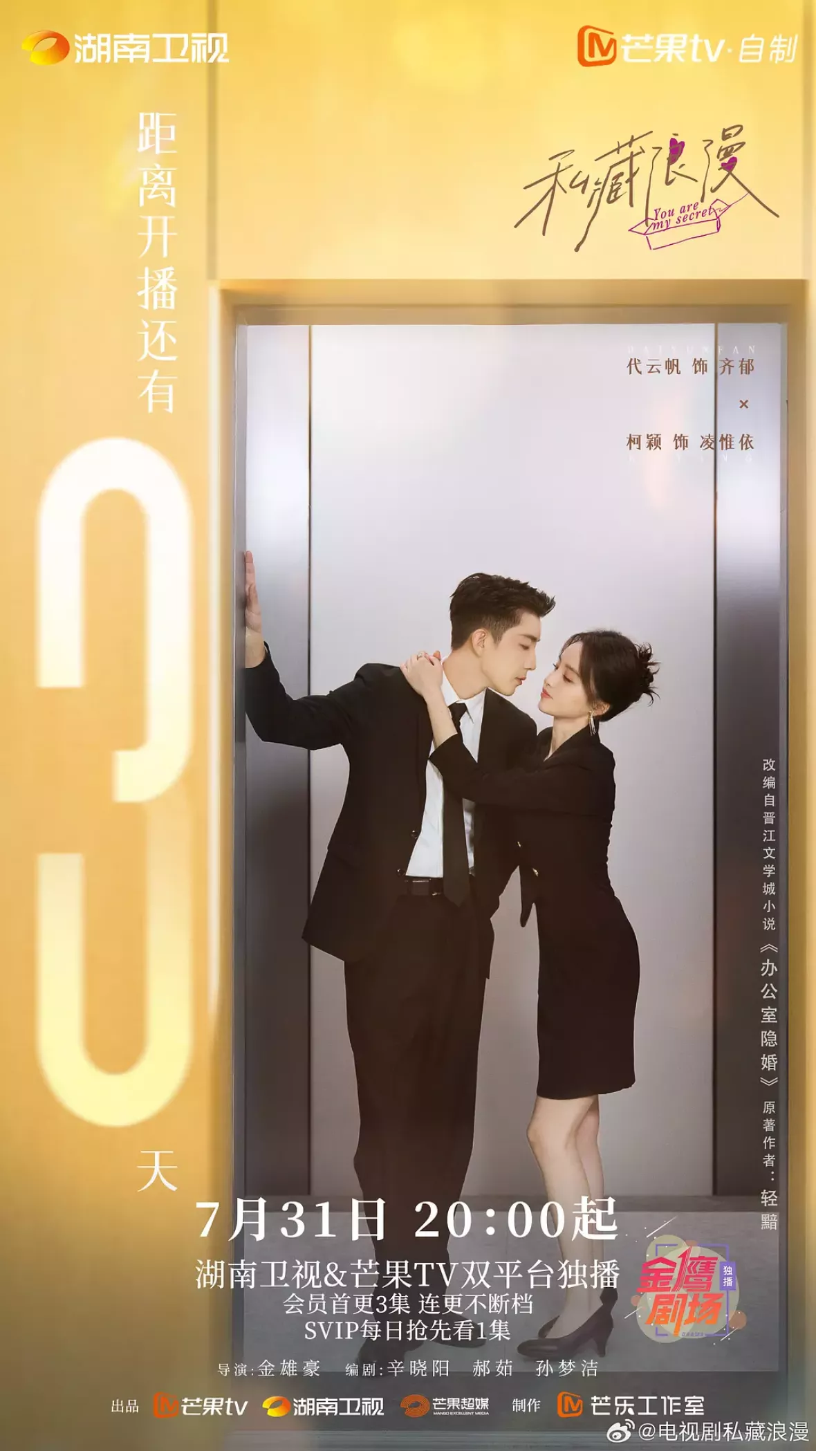 この結婚は社内秘でポスター