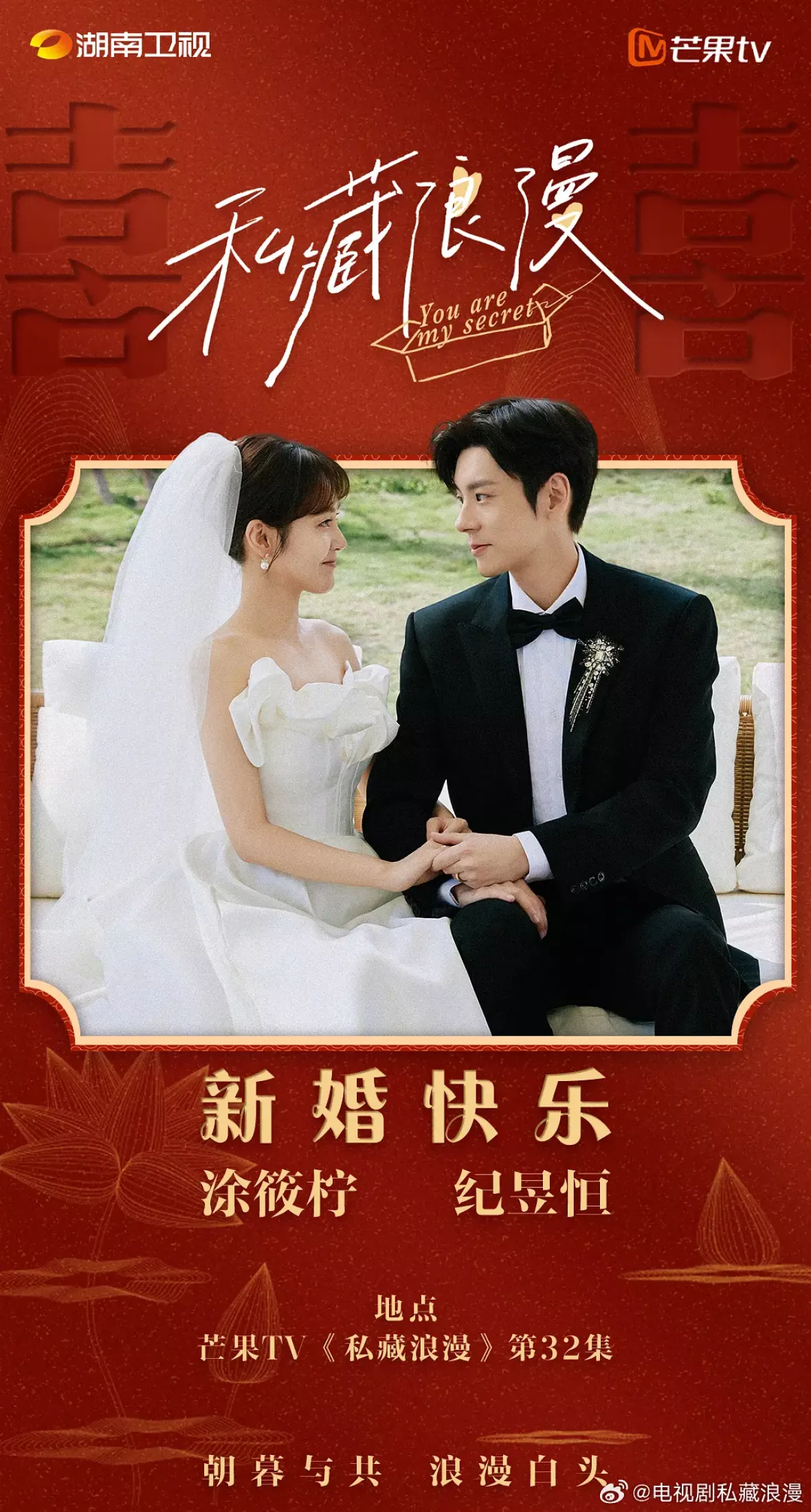 この結婚は社内秘でポスター