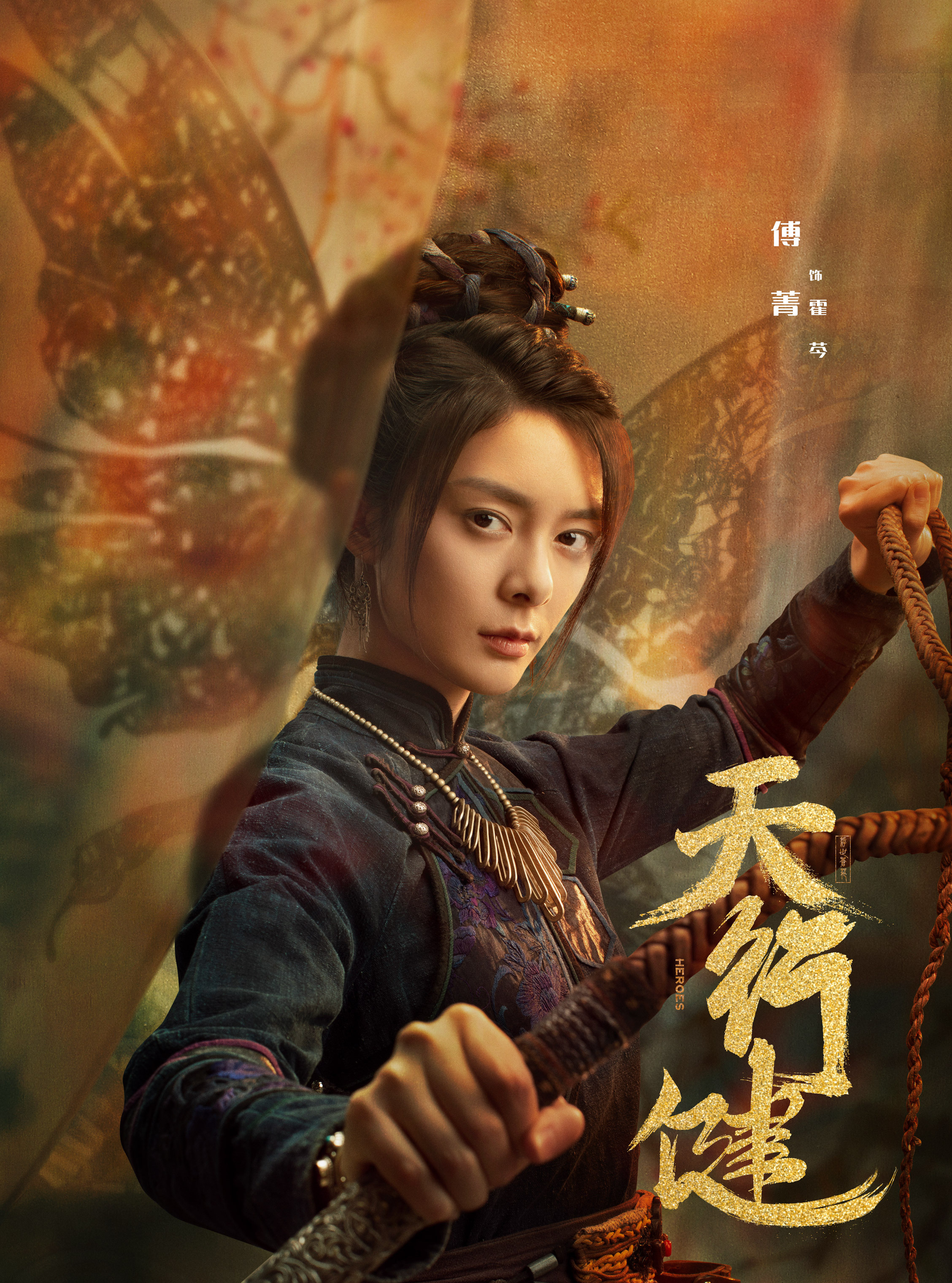天行健～革命前夜、風立ちぬ～-霍芩(フオ・チン)