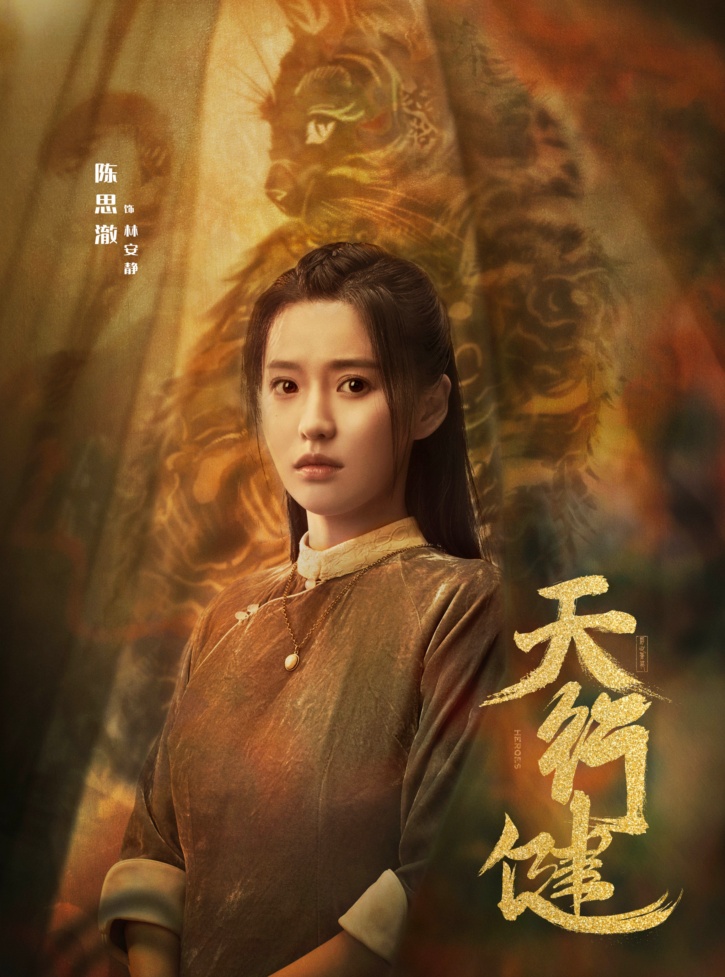 天行健～革命前夜、風立ちぬ～-林安靜(リン・アンジン)