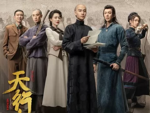 天行健～革命前夜、風立ちぬ～