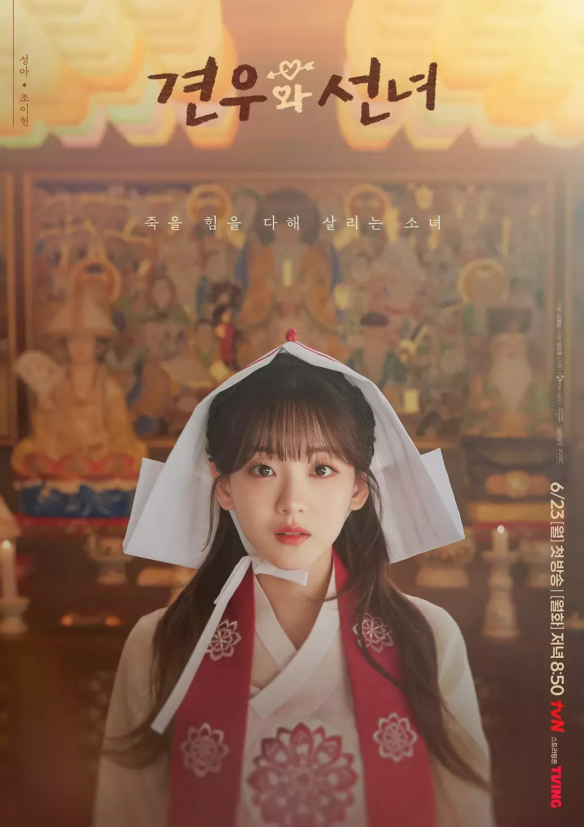 巫女と彦星ポスター