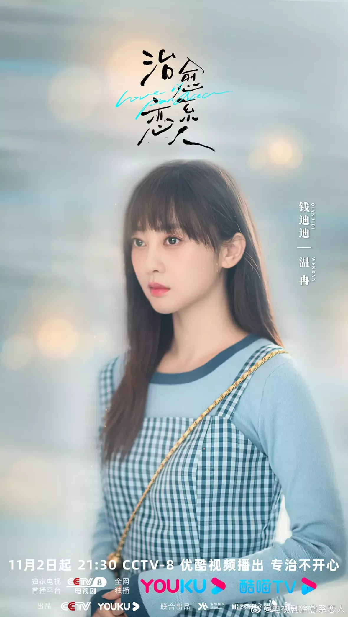  癒やしの恋人～ロマンスの処方箋～スチール写真