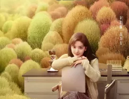 癒やしの恋人～ロマンスの処方箋～スチール写真