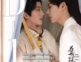 花華やぐも、散るは密やか　～花開有時、頽靡無声～ポスター
