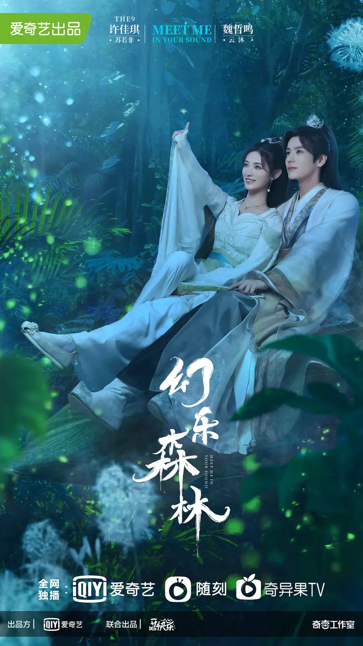 幻楽森林ポスター
