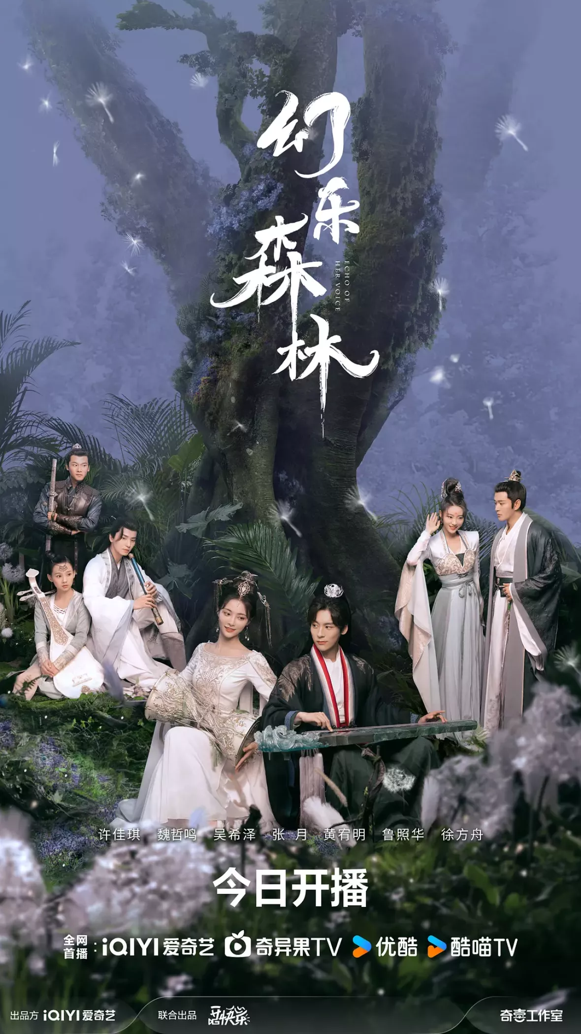 幻楽森林ポスター