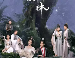 幻楽森林ポスター