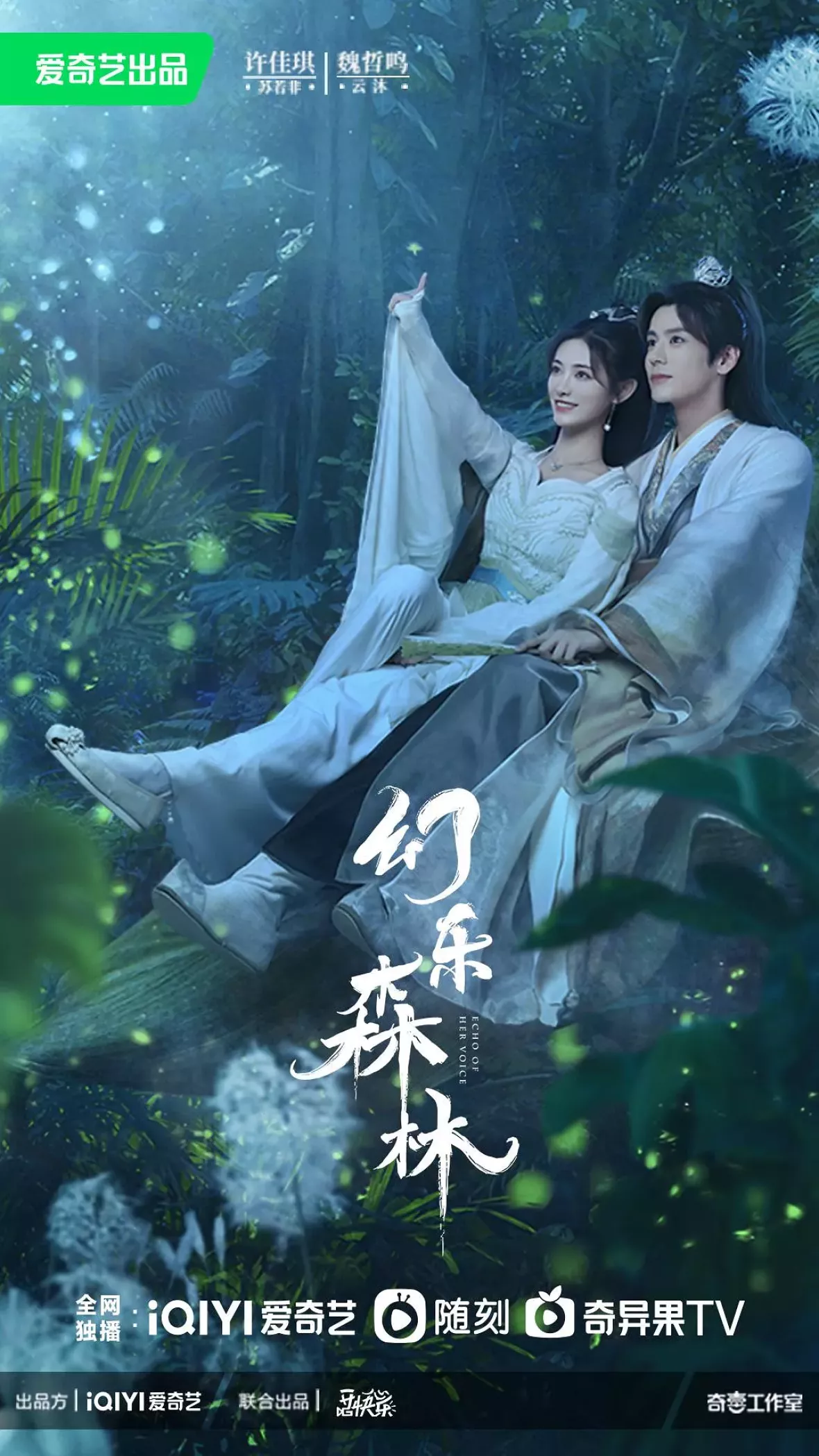 幻楽森林ポスター