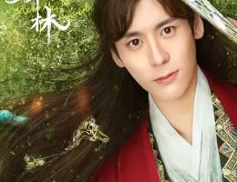 幻楽森林ポスター