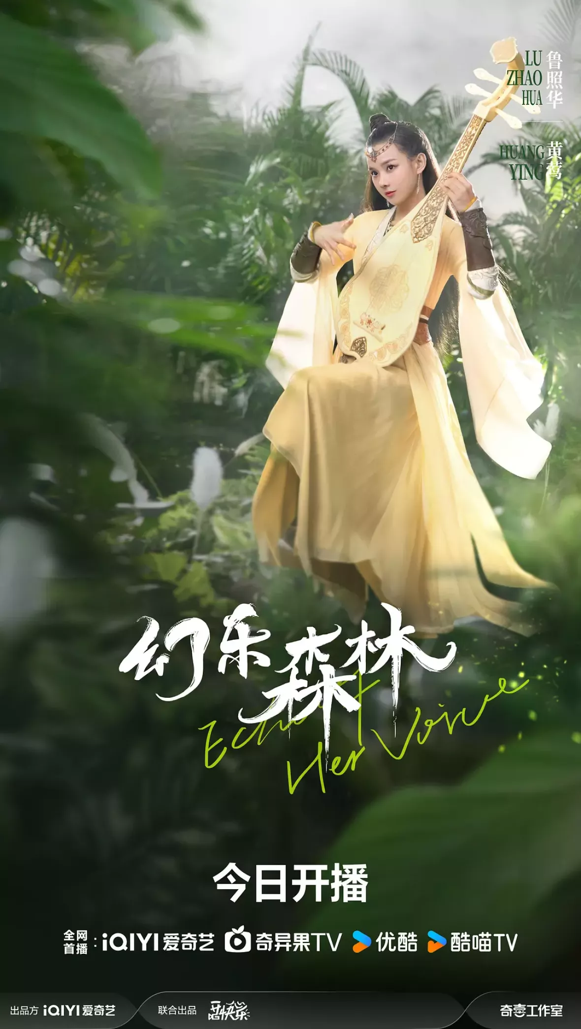 幻楽森林ポスター