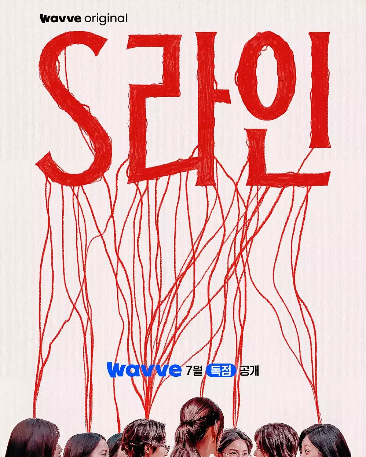 Sラインポスター