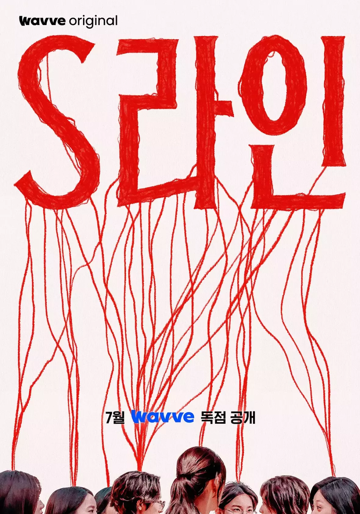 Sラインポスター