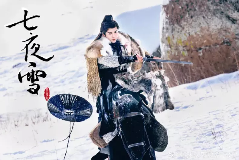 七夜雪（しちやせつ）スチール写真