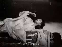 七夜雪（しちやせつ）スチール写真