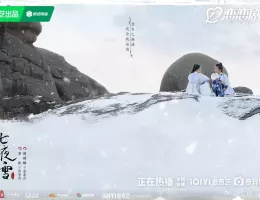 七夜雪（しちやせつ）ポスター