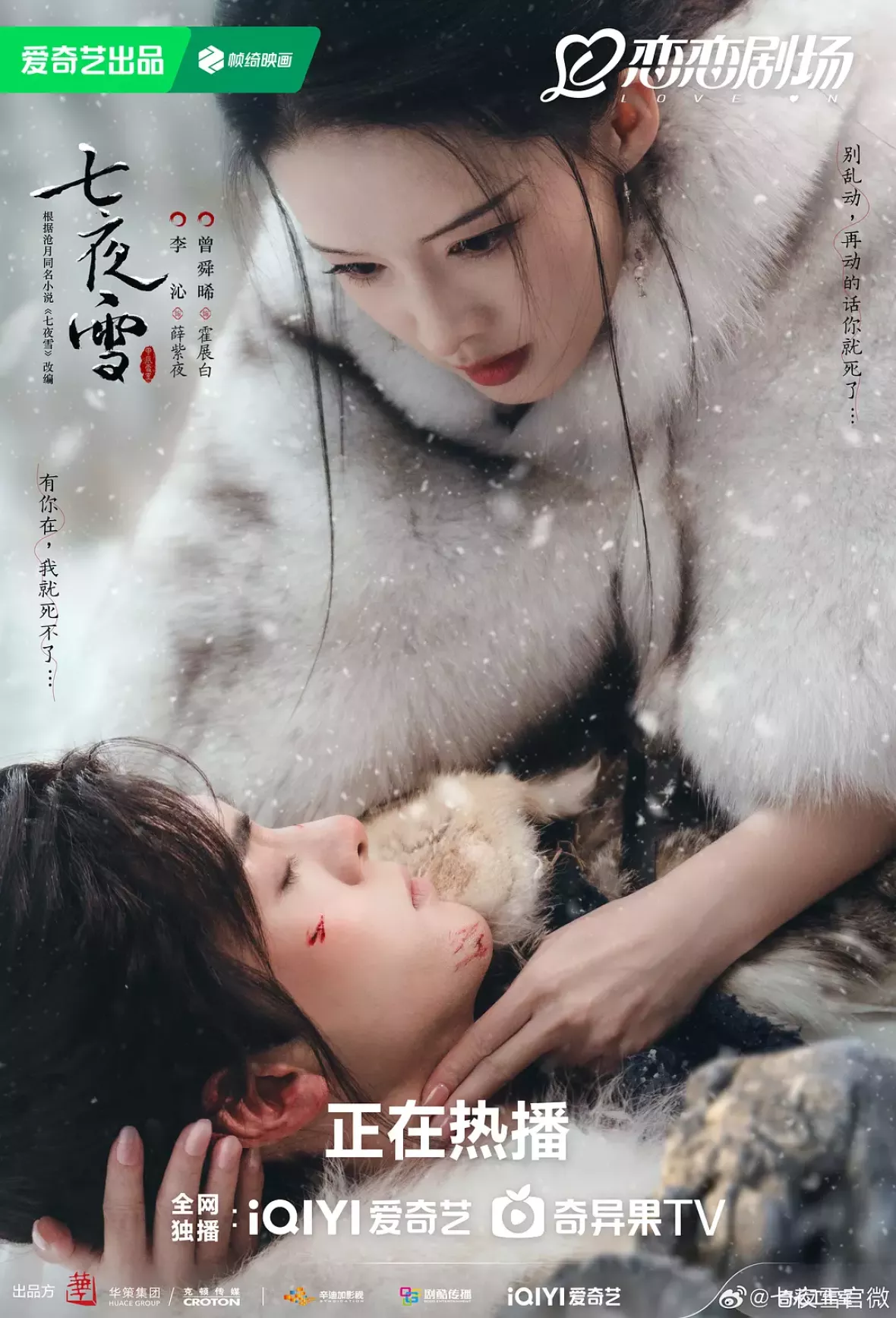 七夜雪（しちやせつ）ポスター