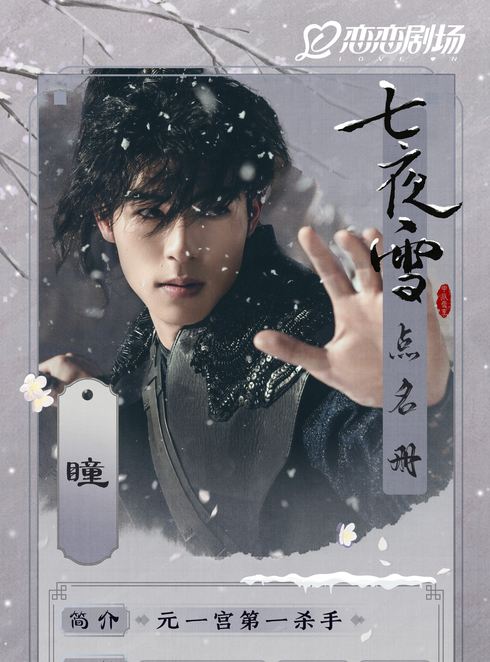 七夜雪(しちやせつ)