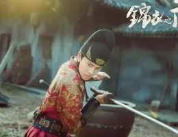 花様衛士～ロイヤル・ミッション～スチール写真