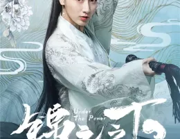 花様衛士～ロイヤル・ミッション～ポスター