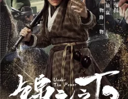 花様衛士～ロイヤル・ミッション～ポスター