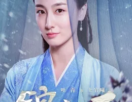 花様衛士～ロイヤル・ミッション～ポスター